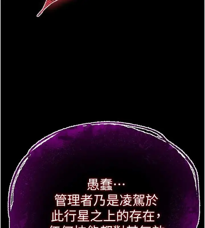 漫画《末日雕堡》第67话第307张图