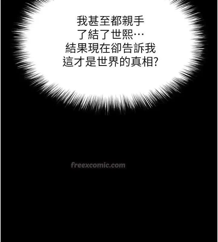 漫画《末日雕堡》第67话第322张图
