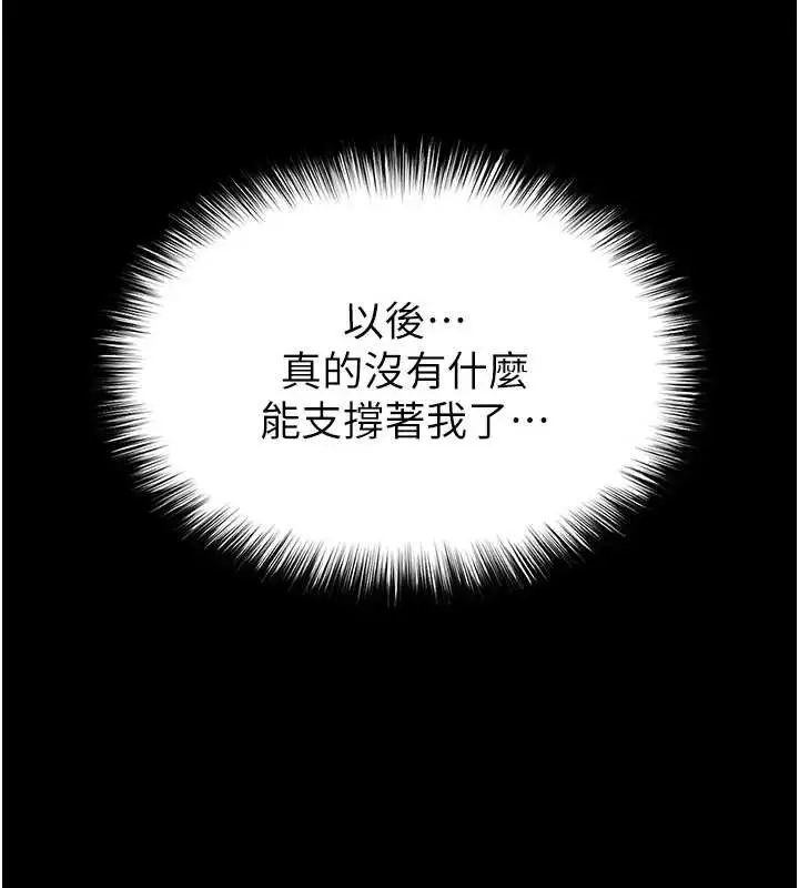 漫画《末日雕堡》第67话第323张图