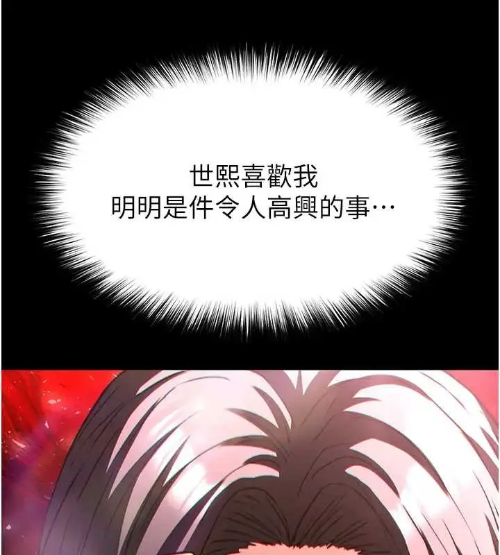 漫画《末日雕堡》第67话第55张图