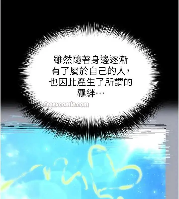 漫画《末日雕堡》第67话第70张图