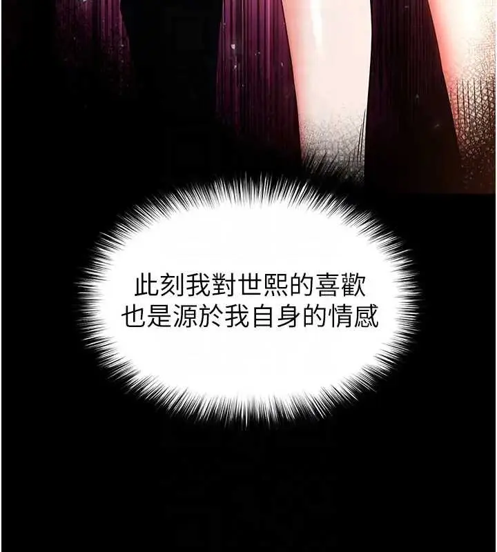 漫画《末日雕堡》第67话第78张图