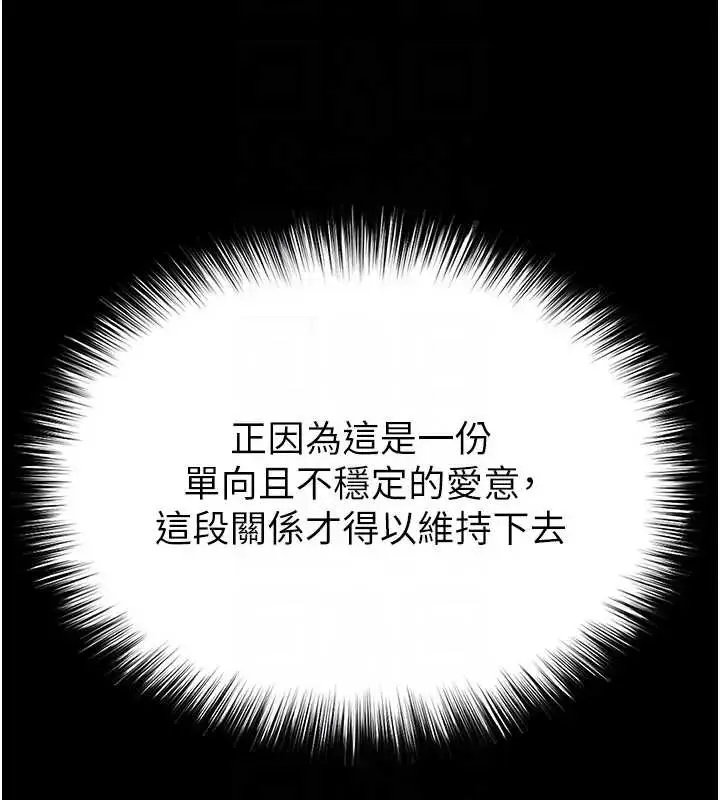漫画《末日雕堡》第67话第79张图