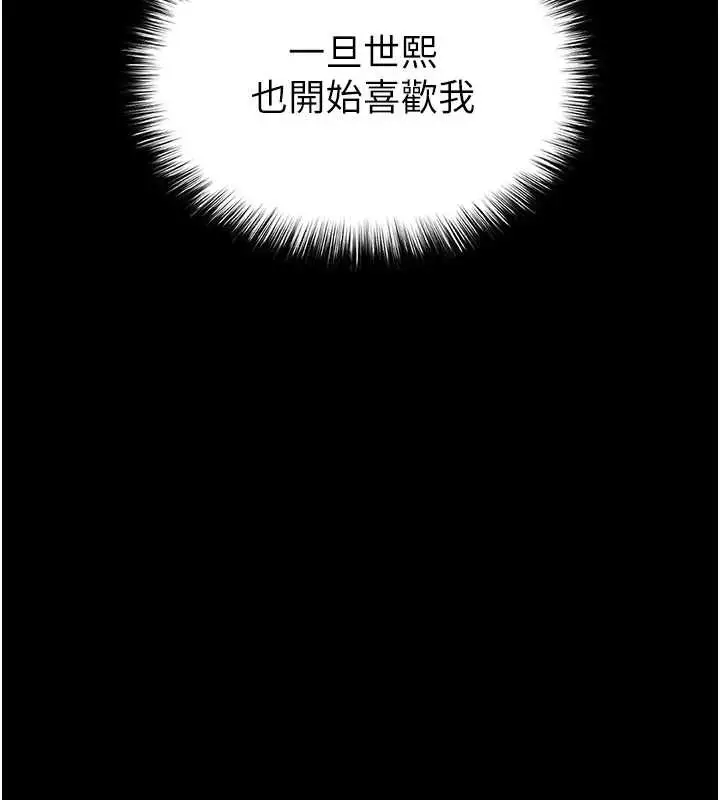 漫画《末日雕堡》第67话第89张图
