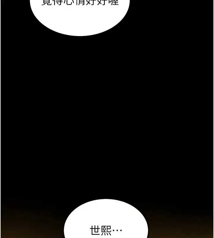 漫画《末日雕堡》第67话第9张图