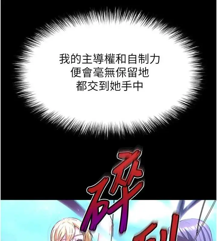 漫画《末日雕堡》第67话第90张图