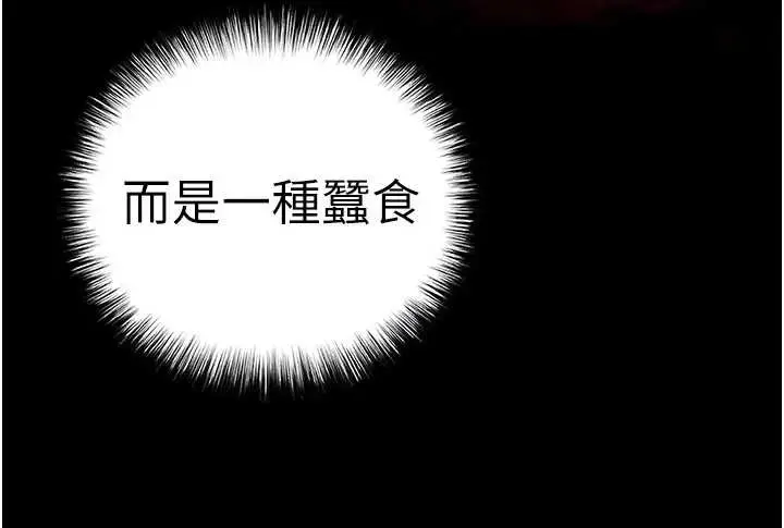 漫画《末日雕堡》第67话第96张图