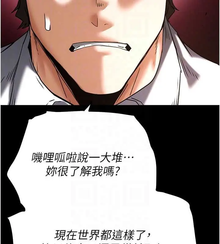 漫画《末日雕堡》第68话第106张图