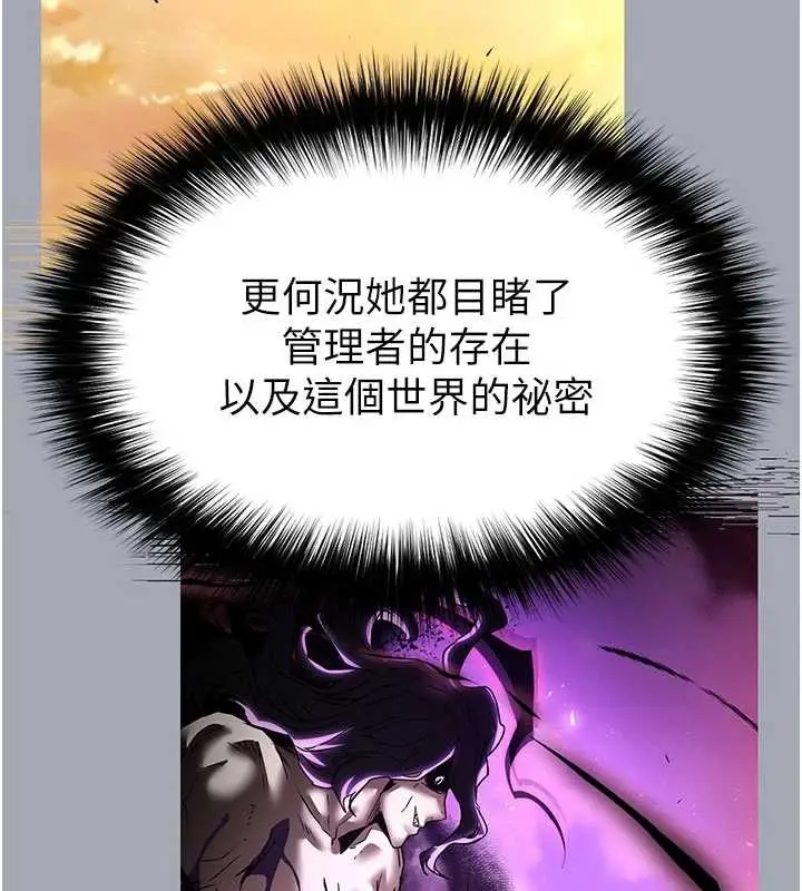 漫画《末日雕堡》第68话第110张图