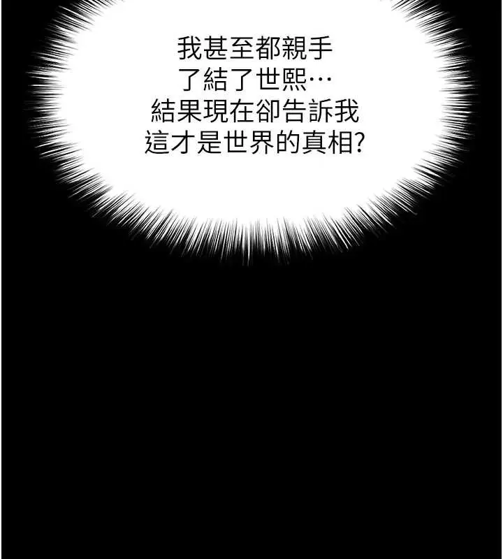 漫画《末日雕堡》第68话第12张图