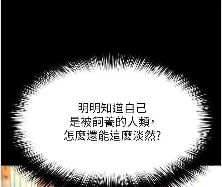 漫画《末日雕堡》第68话第131张图
