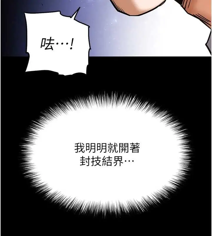 漫画《末日雕堡》第68话第158张图