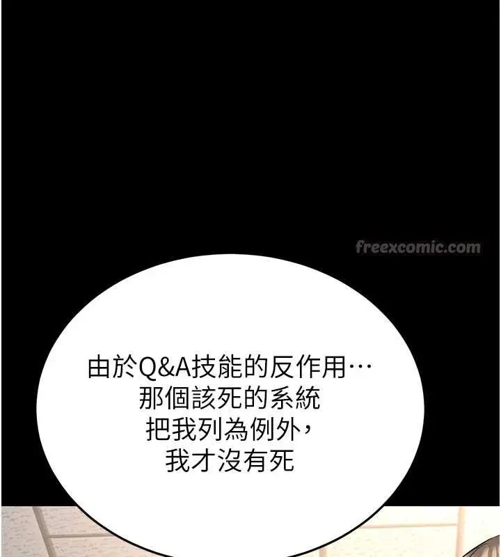 漫画《末日雕堡》第68话第196张图