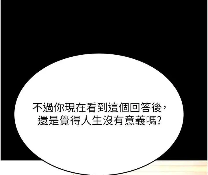 漫画《末日雕堡》第68话第202张图