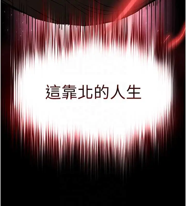 漫画《末日雕堡》第68话第21张图