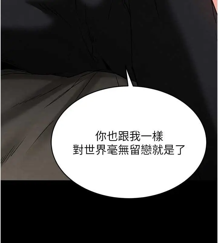 漫画《末日雕堡》第68话第211张图
