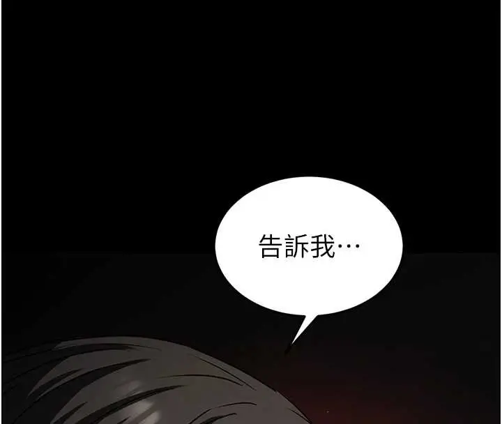 漫画《末日雕堡》第68话第212张图