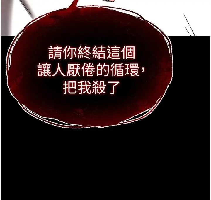 漫画《末日雕堡》第68话第234张图