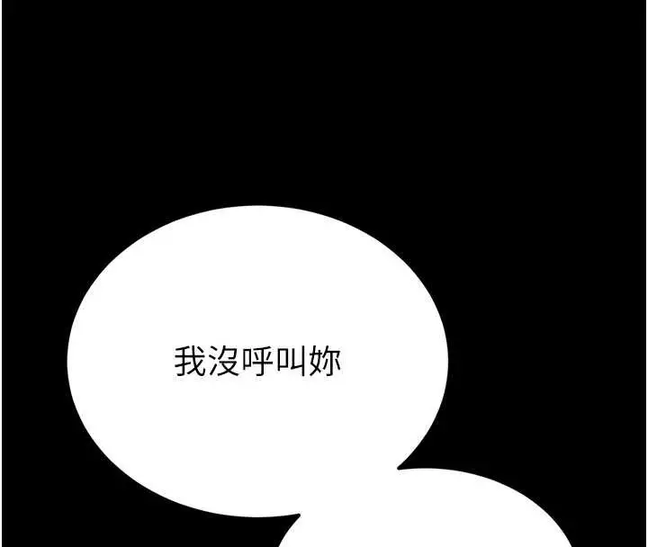 漫画《末日雕堡》第68话第247张图