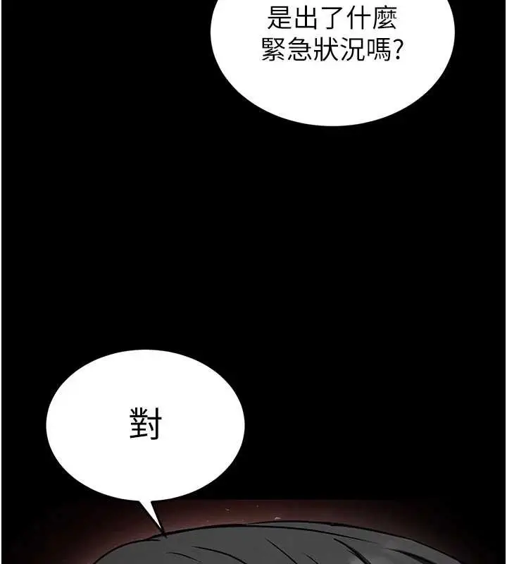 漫画《末日雕堡》第68话第248张图