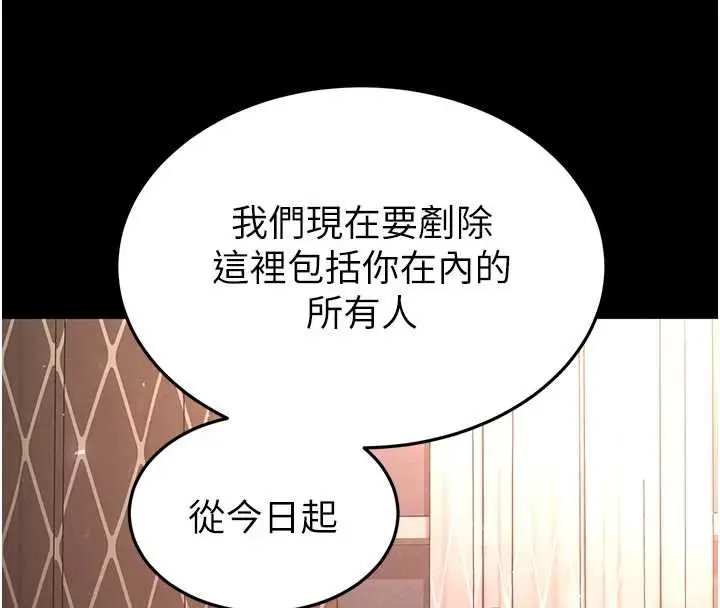 漫画《末日雕堡》第68话第251张图