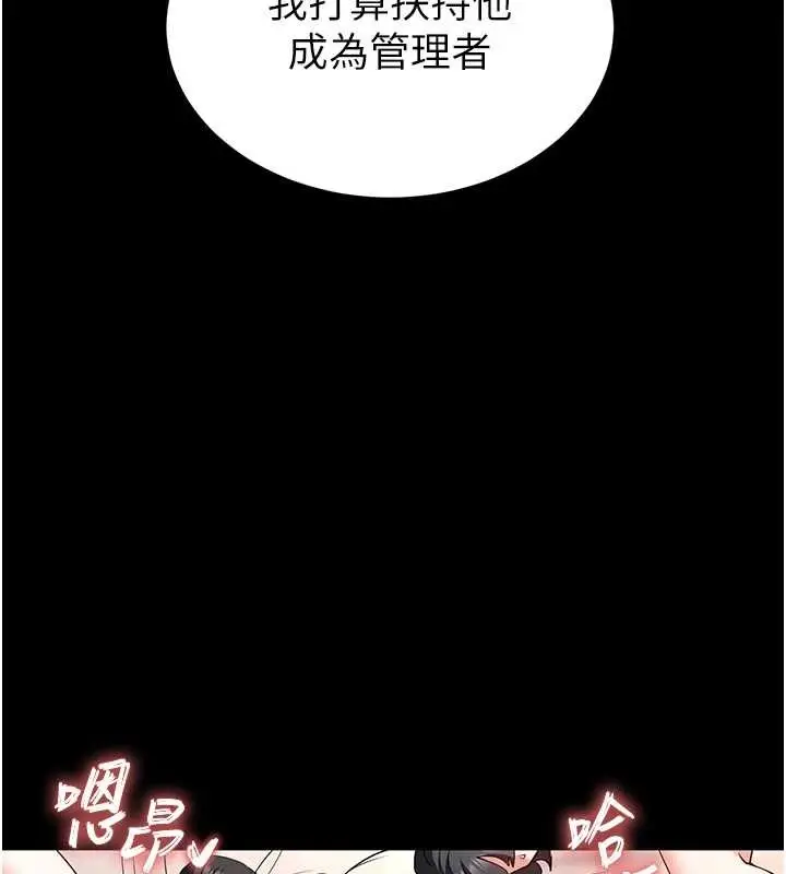 漫画《末日雕堡》第68话第254张图