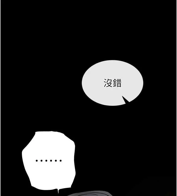 漫画《末日雕堡》第68话第259张图