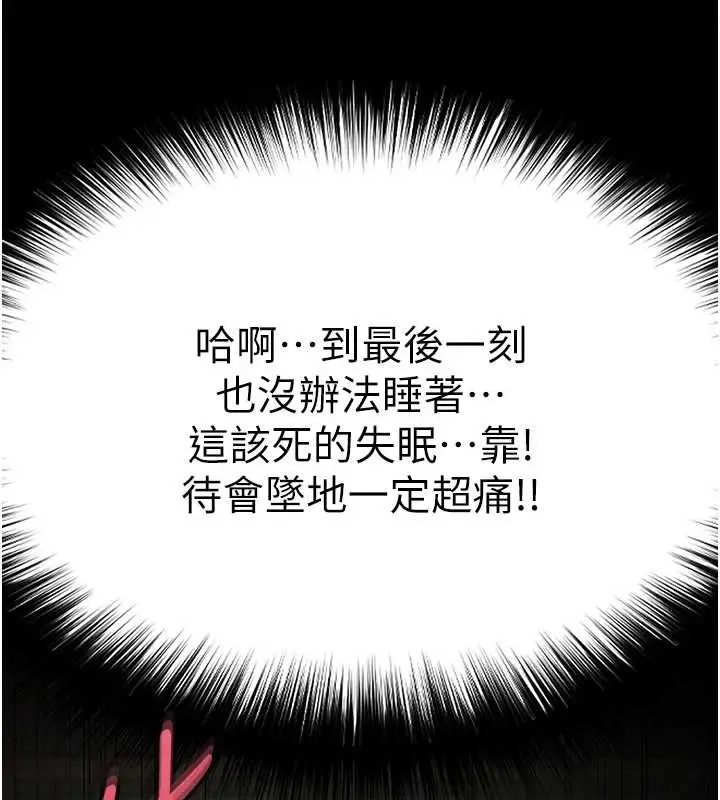 漫画《末日雕堡》第68话第26张图