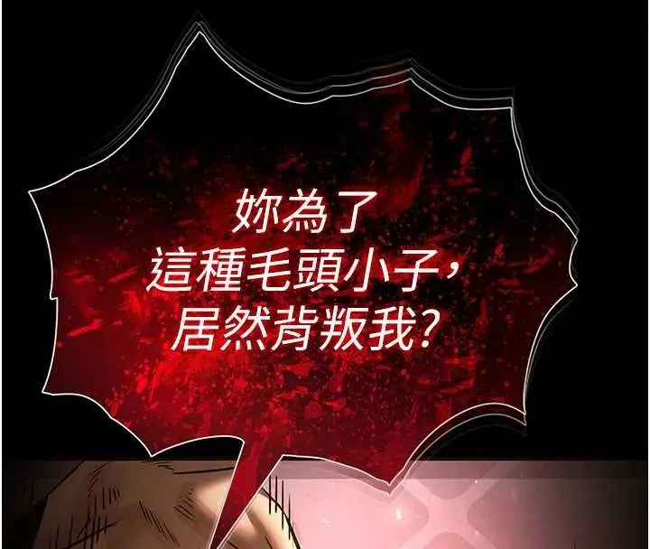 漫画《末日雕堡》第68话第262张图