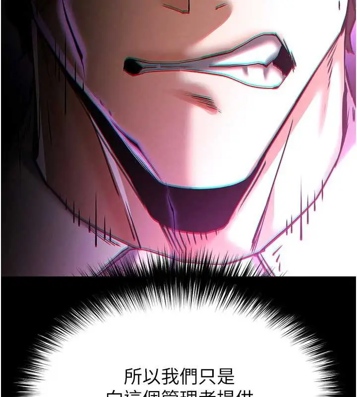 漫画《末日雕堡》第68话第3张图