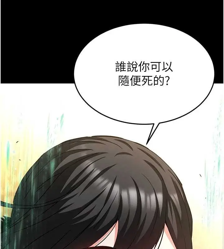 漫画《末日雕堡》第68话第39张图