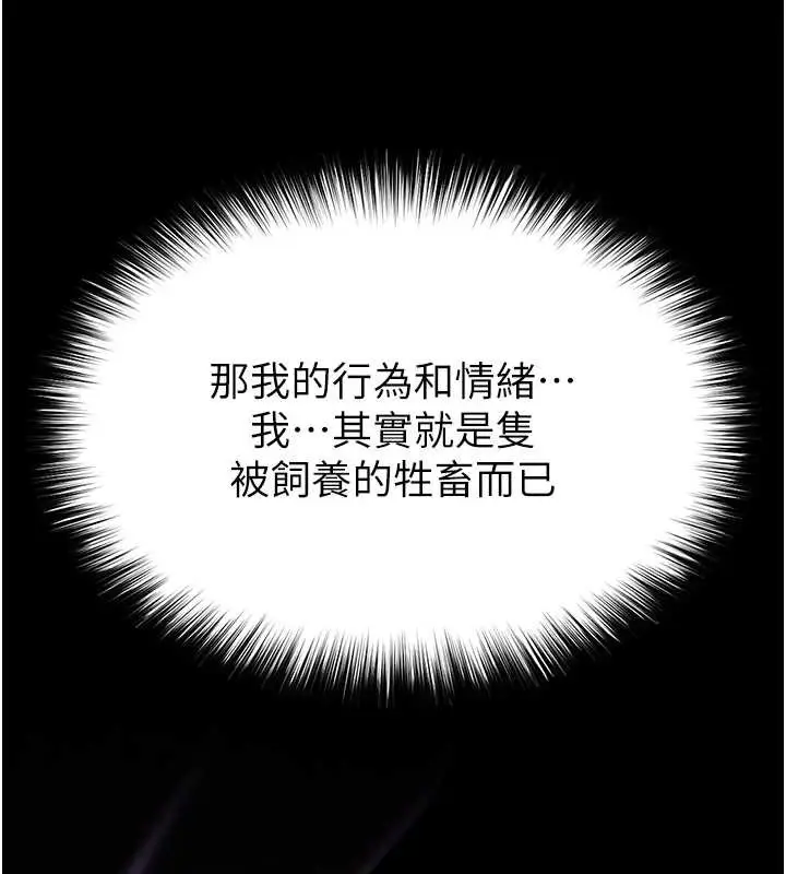 漫画《末日雕堡》第68话第5张图