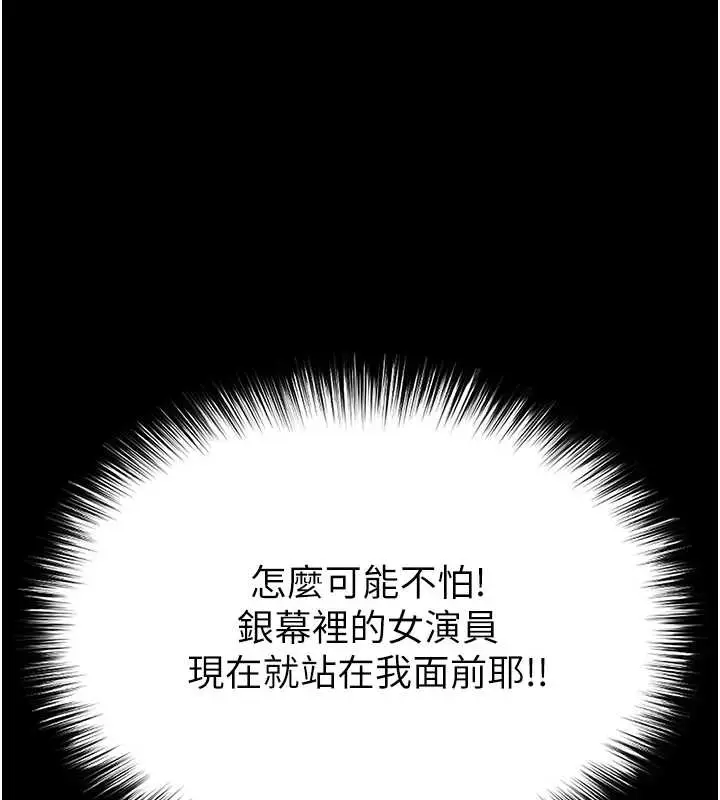 漫画《末日雕堡》第68话第72张图