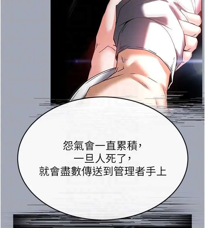 漫画《末日雕堡》第68话第97张图