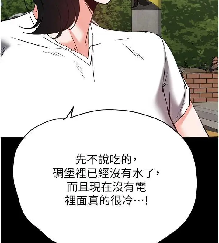 漫画《末日雕堡》第69话第105张图