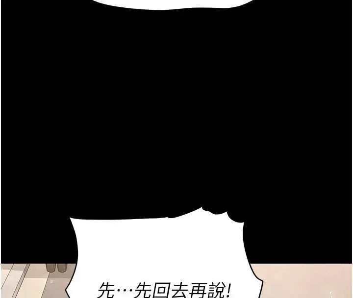 漫画《末日雕堡》第69话第106张图