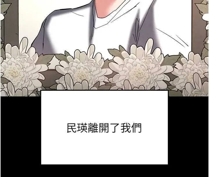 漫画《末日雕堡》第69话第149张图