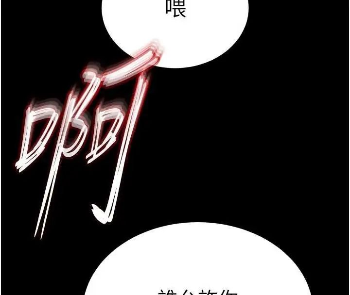 漫画《末日雕堡》第69话第16张图