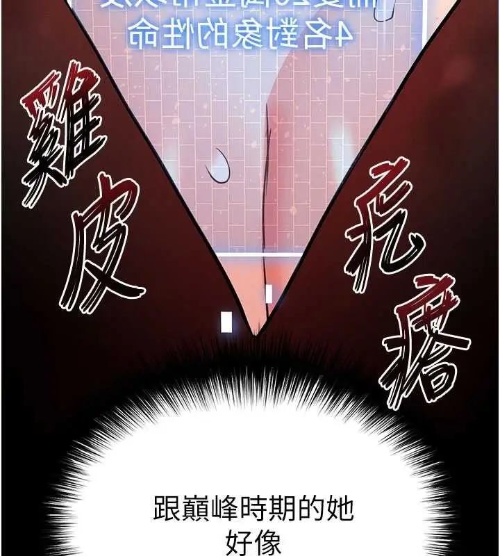 漫画《末日雕堡》第69话第189张图