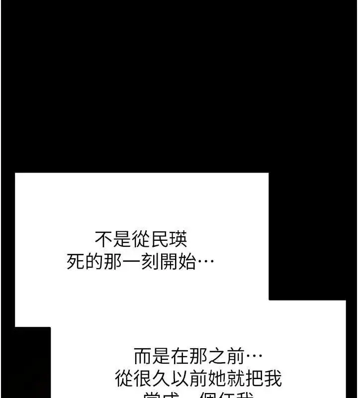 漫画《末日雕堡》第69话第200张图