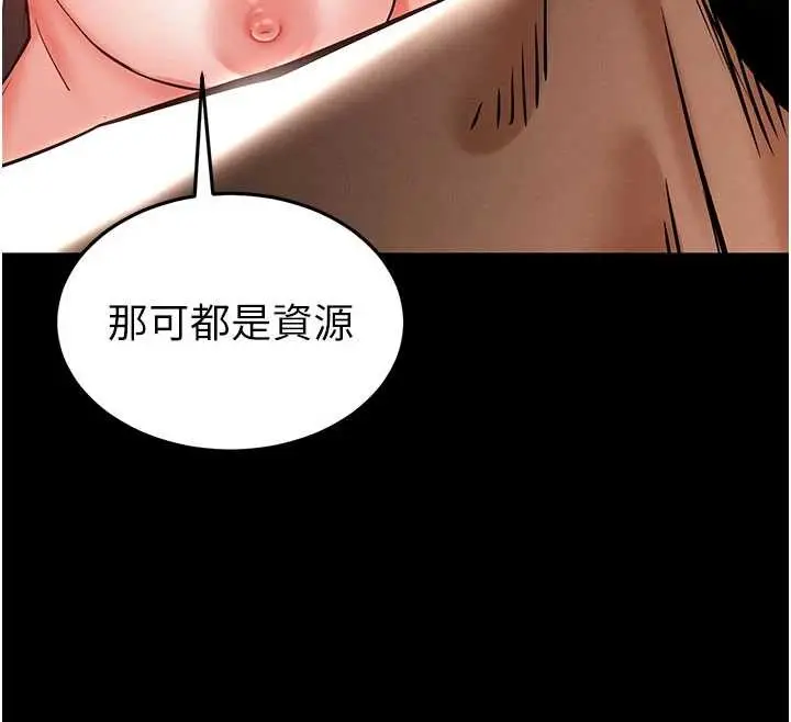 漫画《末日雕堡》第69话第237张图