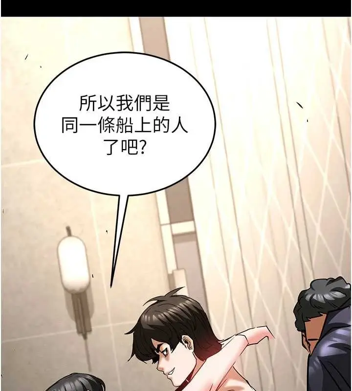 漫画《末日雕堡》第69话第239张图