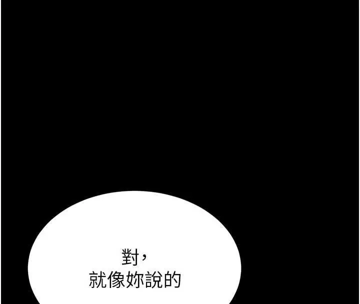 漫画《末日雕堡》第69话第242张图