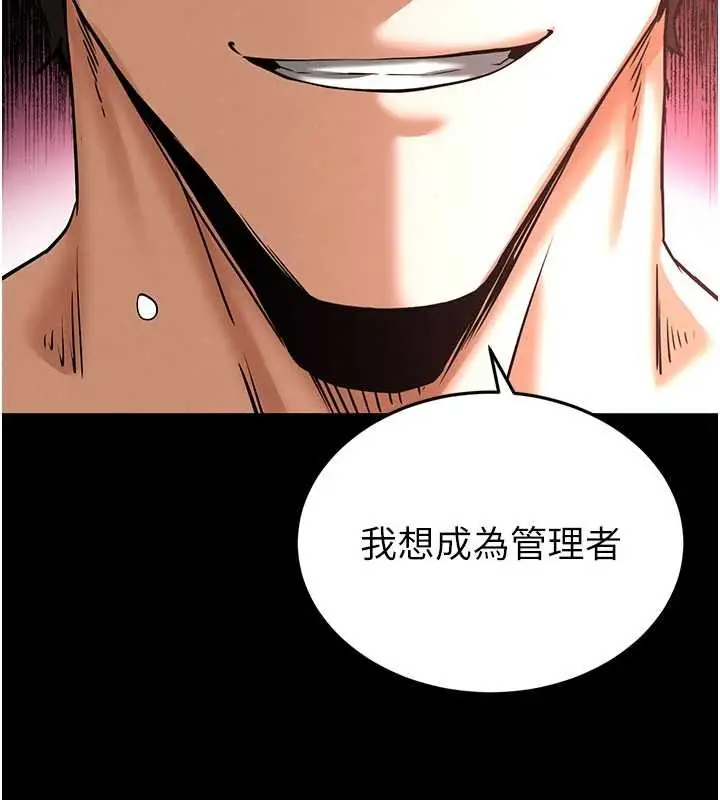 漫画《末日雕堡》第69话第244张图