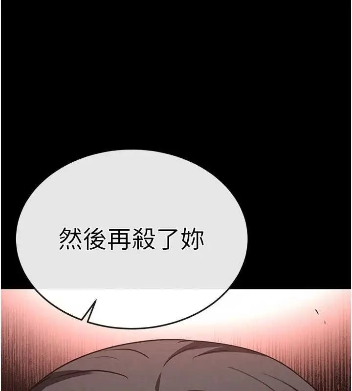 漫画《末日雕堡》第69话第245张图