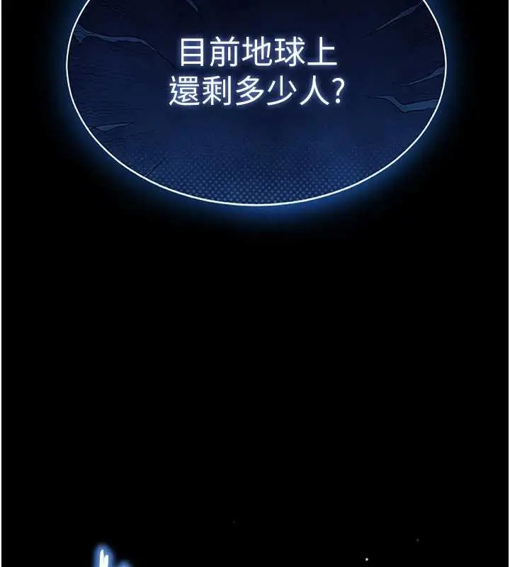 漫画《末日雕堡》第69话第251张图