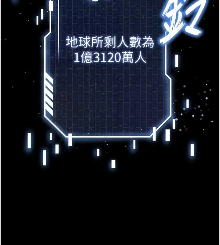 漫画《末日雕堡》第69话第262张图
