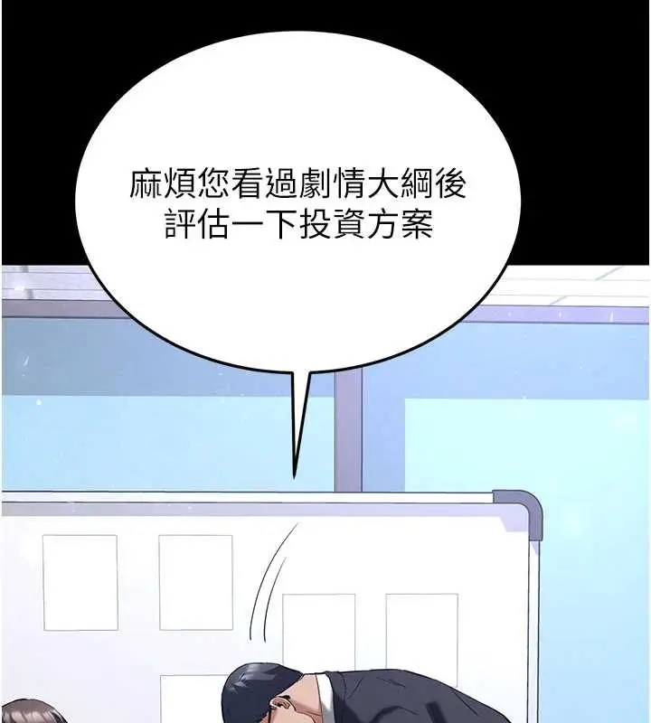 漫画《末日雕堡》第69话第36张图