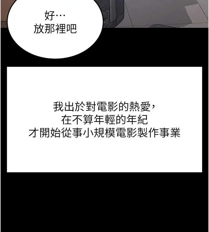 漫画《末日雕堡》第69话第38张图