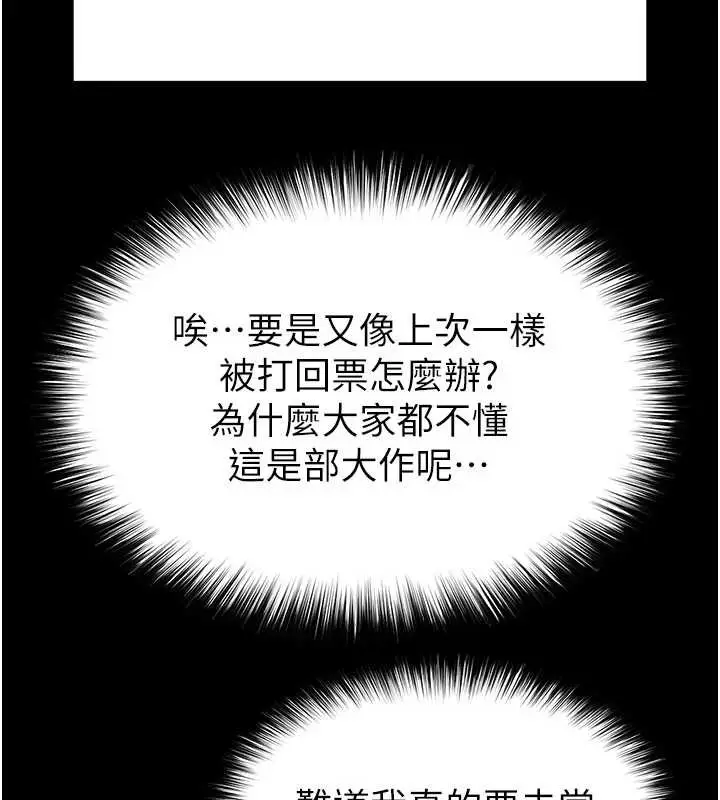 漫画《末日雕堡》第69话第40张图
